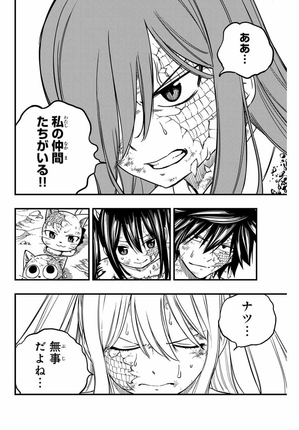 フェアリーテイル １００年クエスト 第194話 - 18