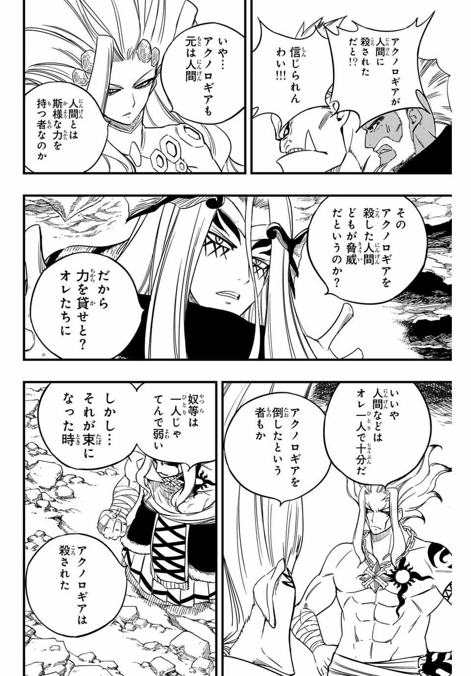 フェアリーテイル １００年クエスト 第192話 - 14