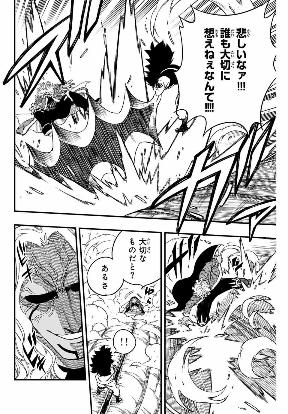フェアリーテイル １００年クエスト 第190話 - 4