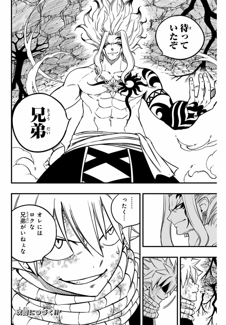 フェアリーテイル １００年クエスト 第194話 - 20