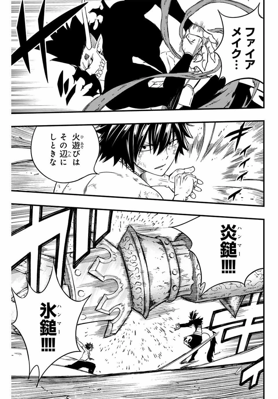 フェアリーテイル １００年クエスト 第191話 - 11