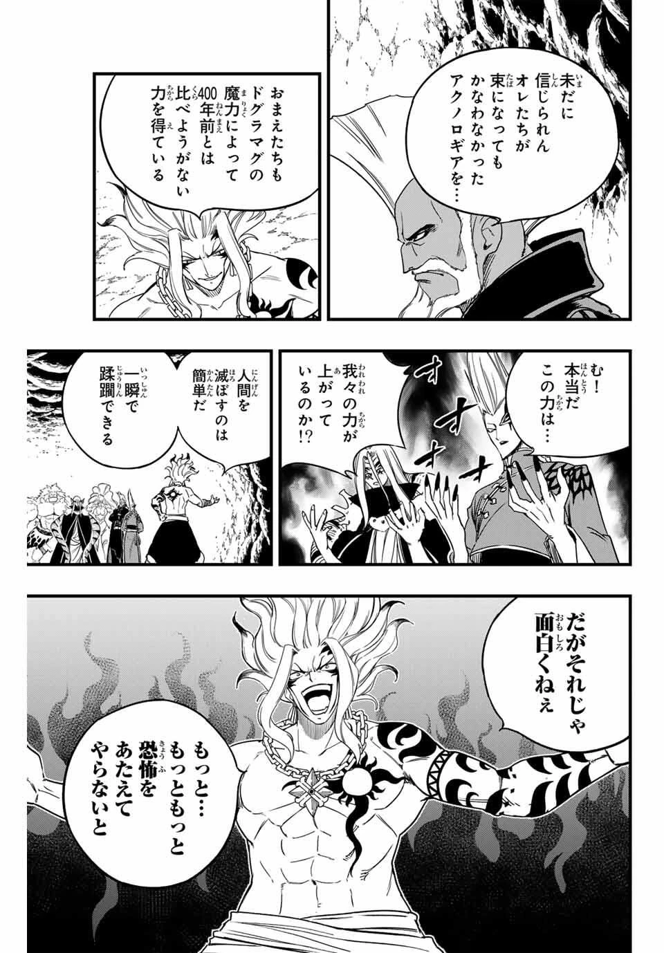 フェアリーテイル １００年クエスト 第192話 - 15