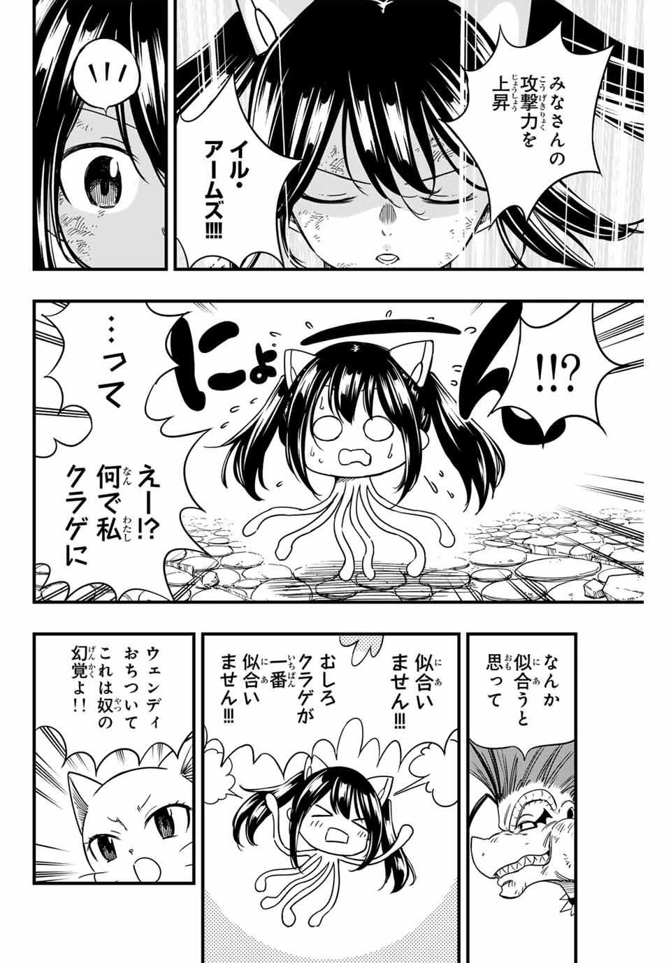 フェアリーテイル １００年クエスト 第191話 - 12