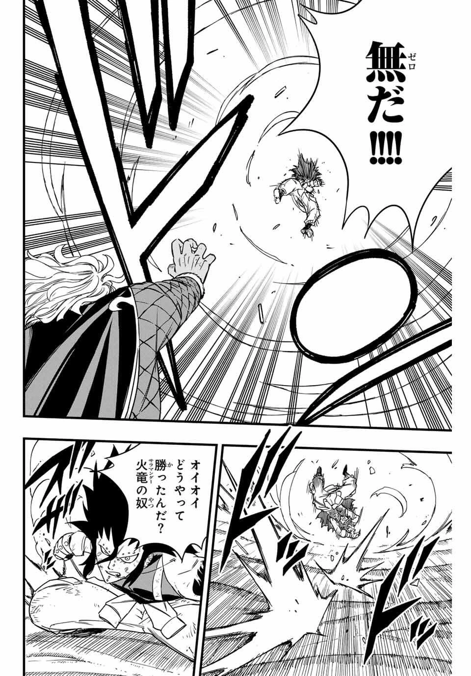 フェアリーテイル １００年クエスト 第190話 - 6