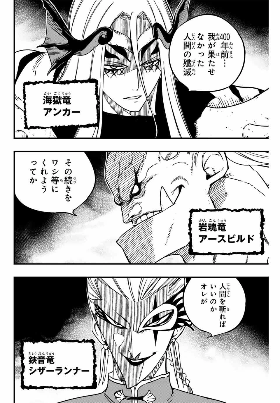 フェアリーテイル １００年クエスト 第192話 - 16