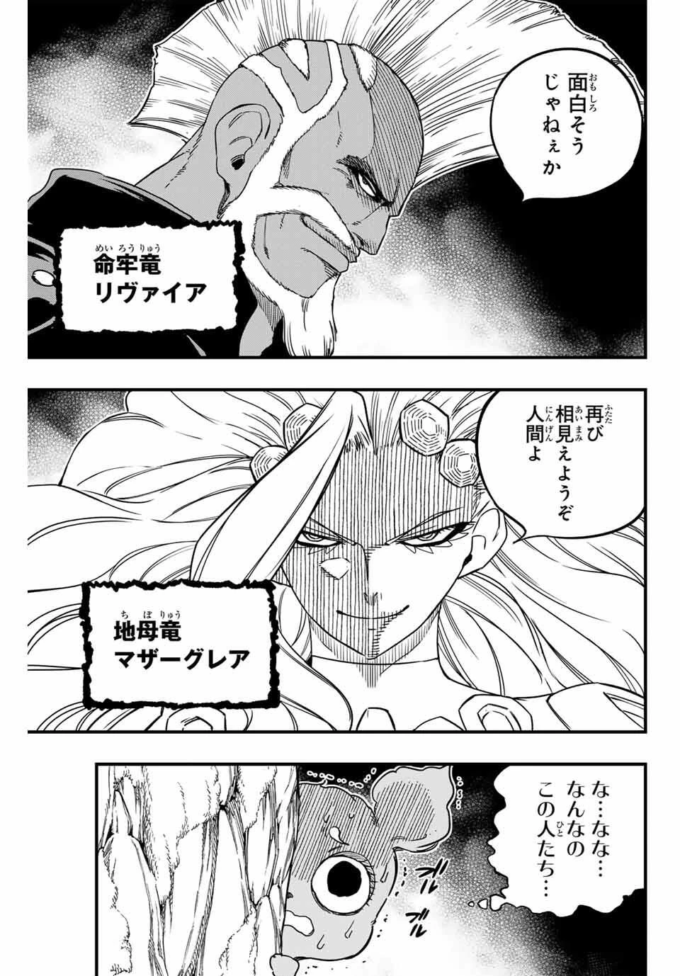 フェアリーテイル １００年クエスト 第192話 - 17