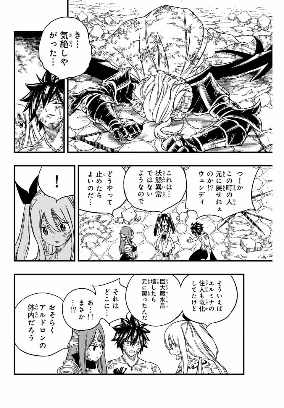 フェアリーテイル １００年クエスト 第192話 - 18