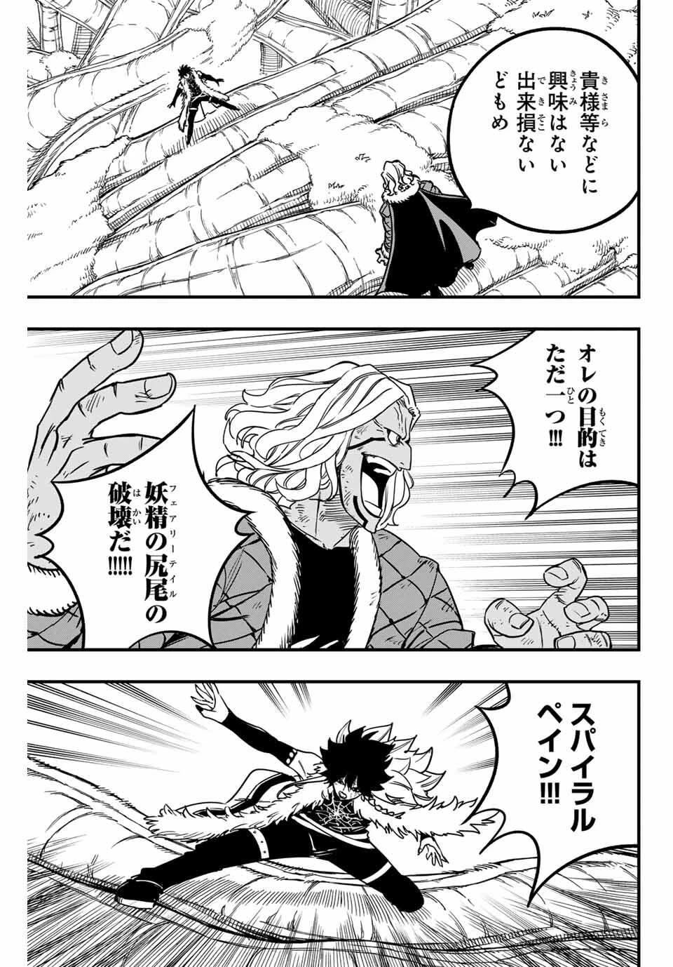 フェアリーテイル １００年クエスト 第187話 - 3