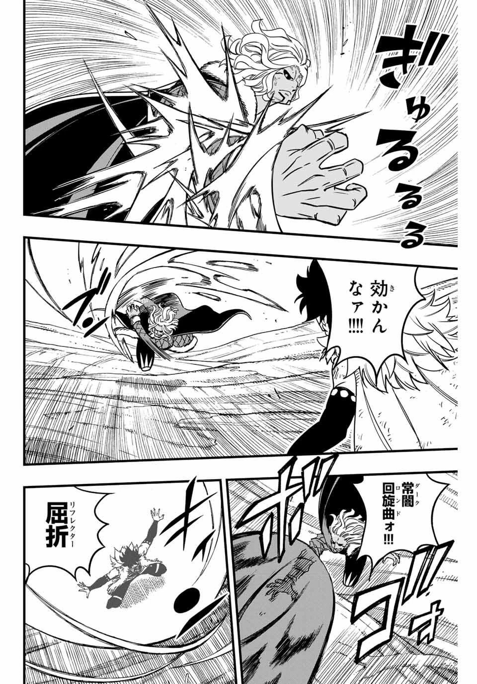 フェアリーテイル １００年クエスト 第187話 - 4