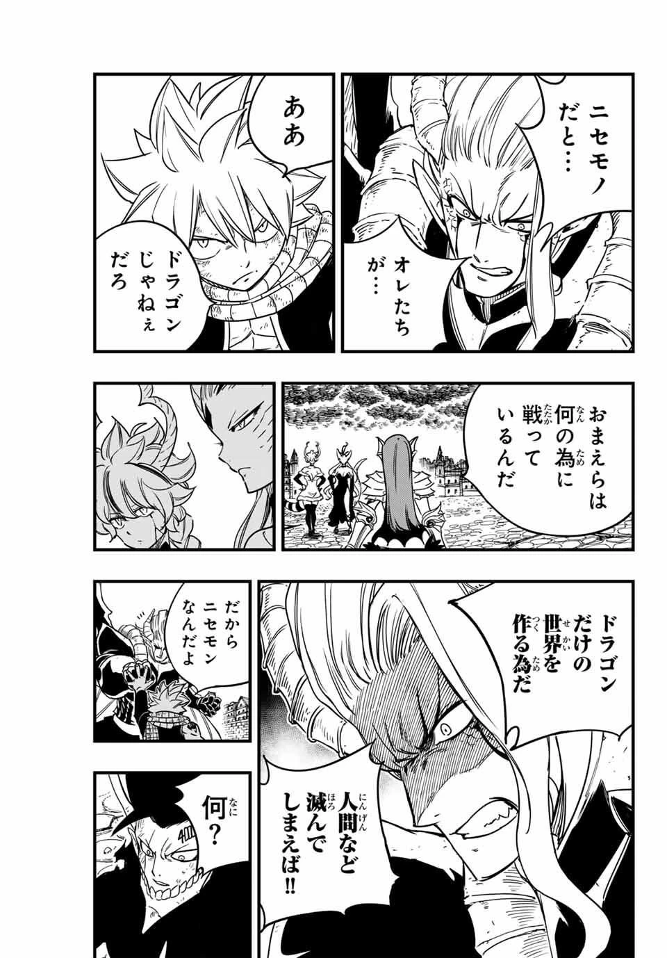 フェアリーテイル １００年クエスト 第190話 - 17