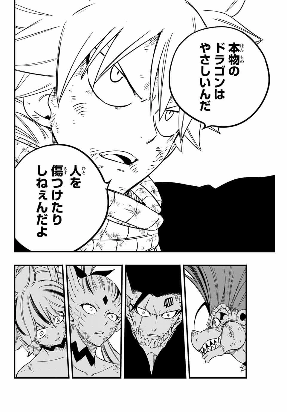 フェアリーテイル １００年クエスト 第190話 - 18
