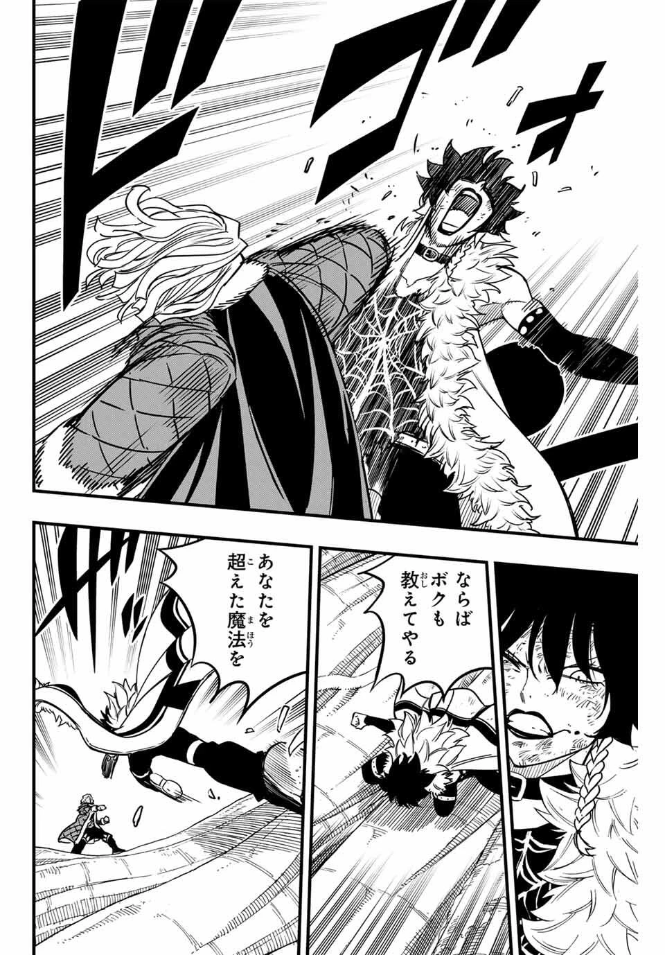 フェアリーテイル １００年クエスト 第187話 - 6