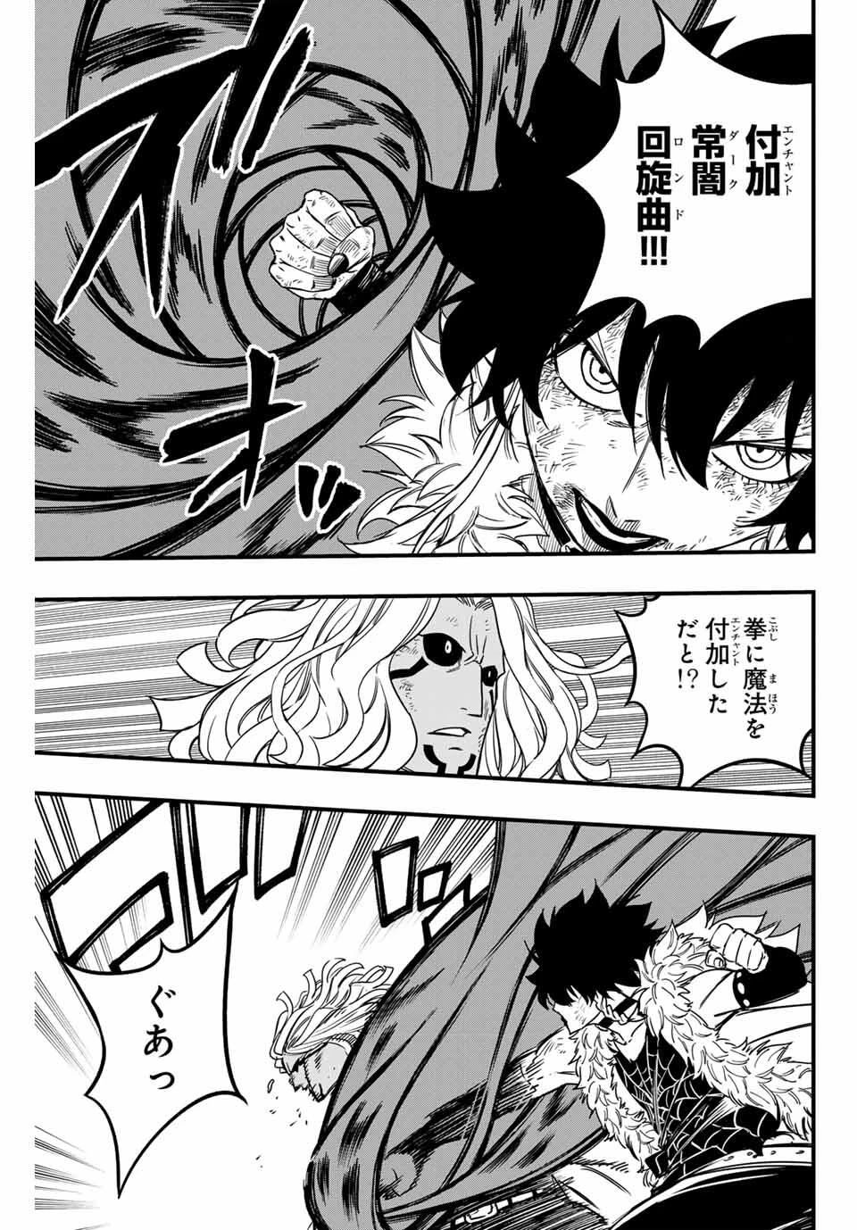 フェアリーテイル １００年クエスト 第187話 - 7