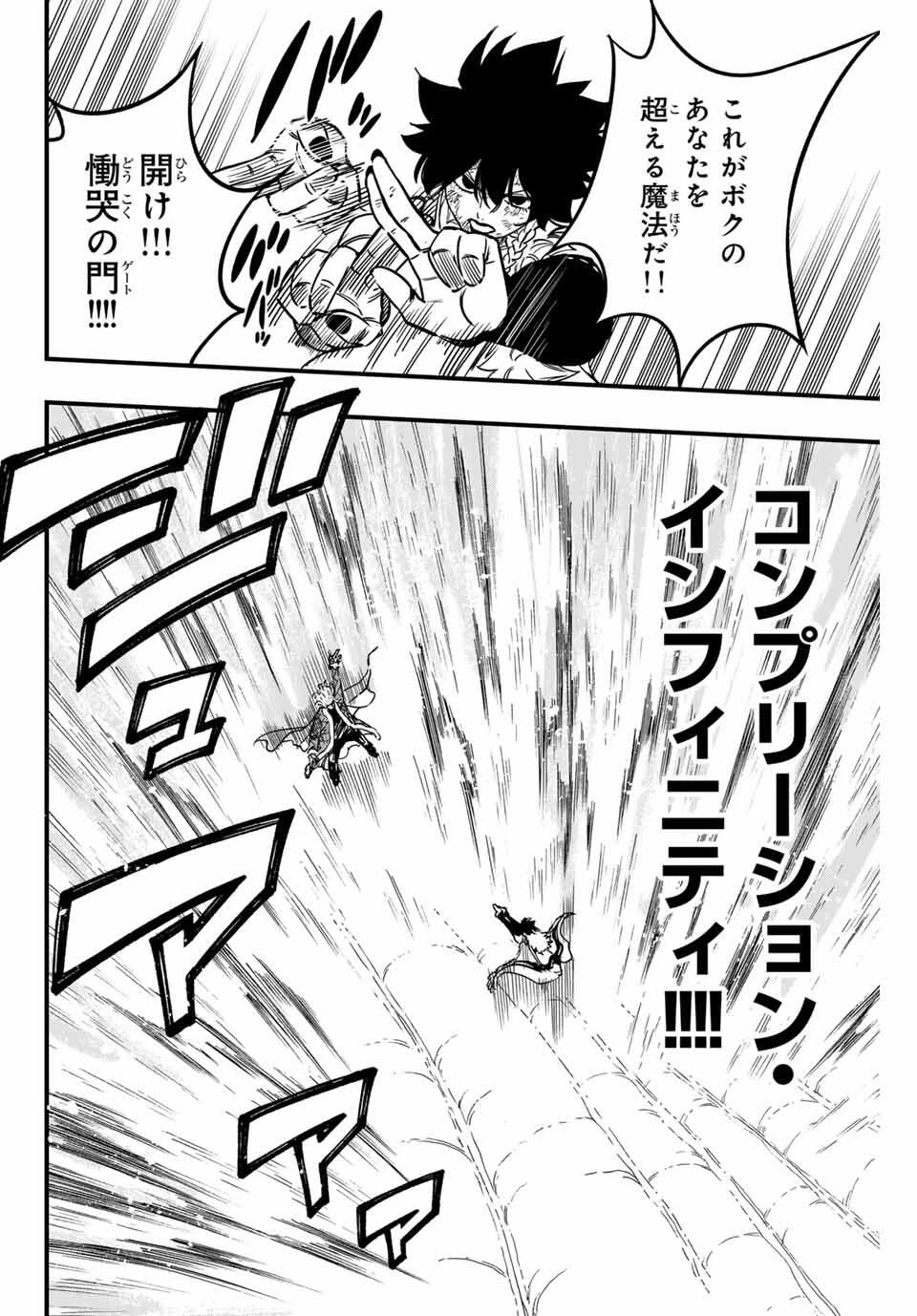 フェアリーテイル １００年クエスト 第187話 - 10