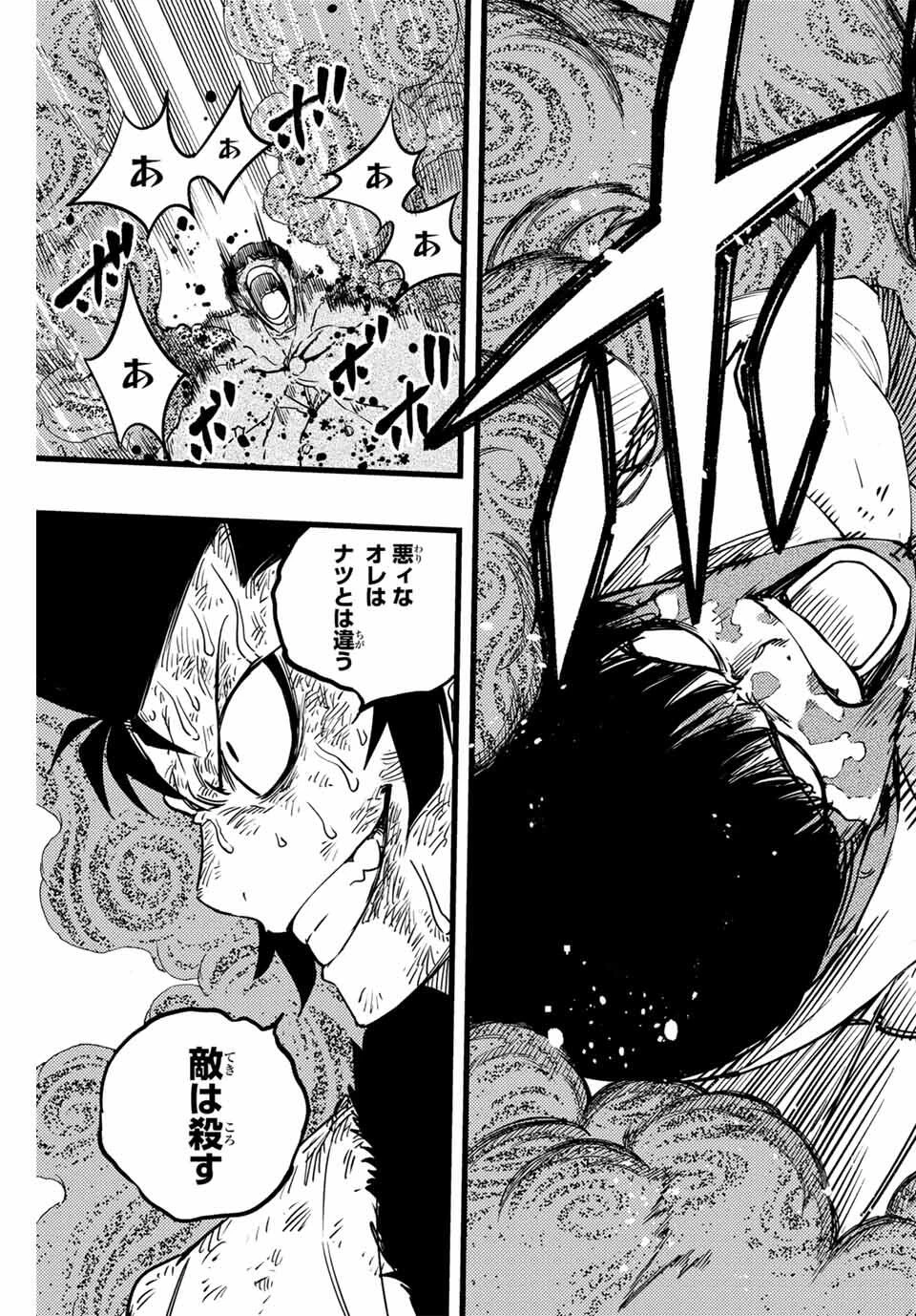 フェアリーテイル １００年クエスト 第186話 - 9