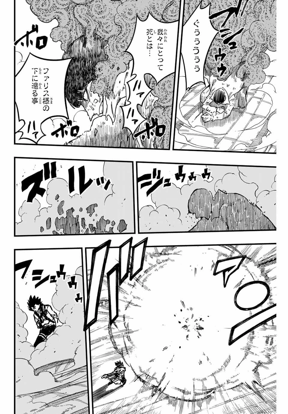 フェアリーテイル １００年クエスト 第186話 - 10