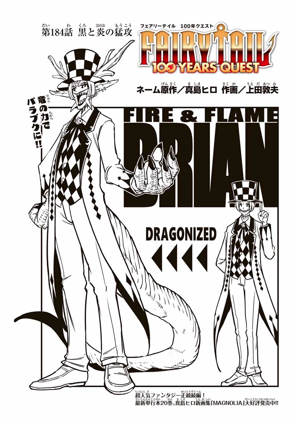 フェアリーテイル １００年クエスト 第184話 - 1