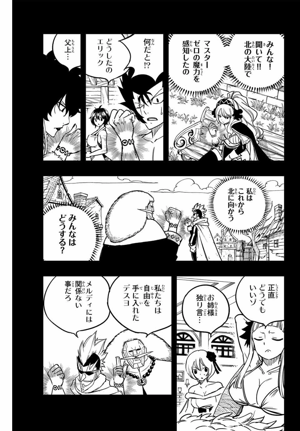フェアリーテイル １００年クエスト 第186話 - 15
