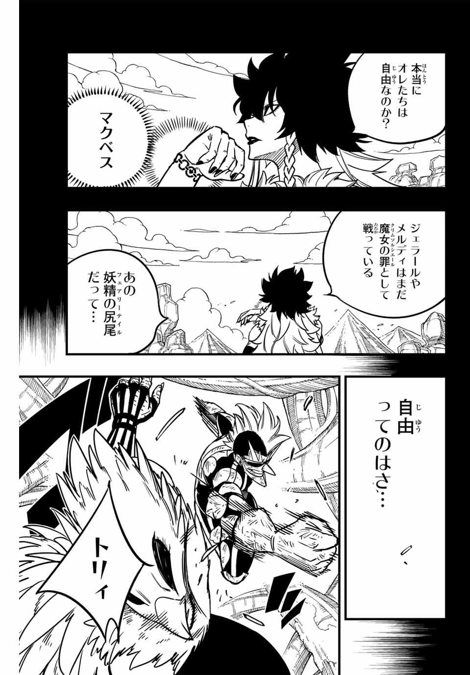 フェアリーテイル １００年クエスト 第186話 - 17