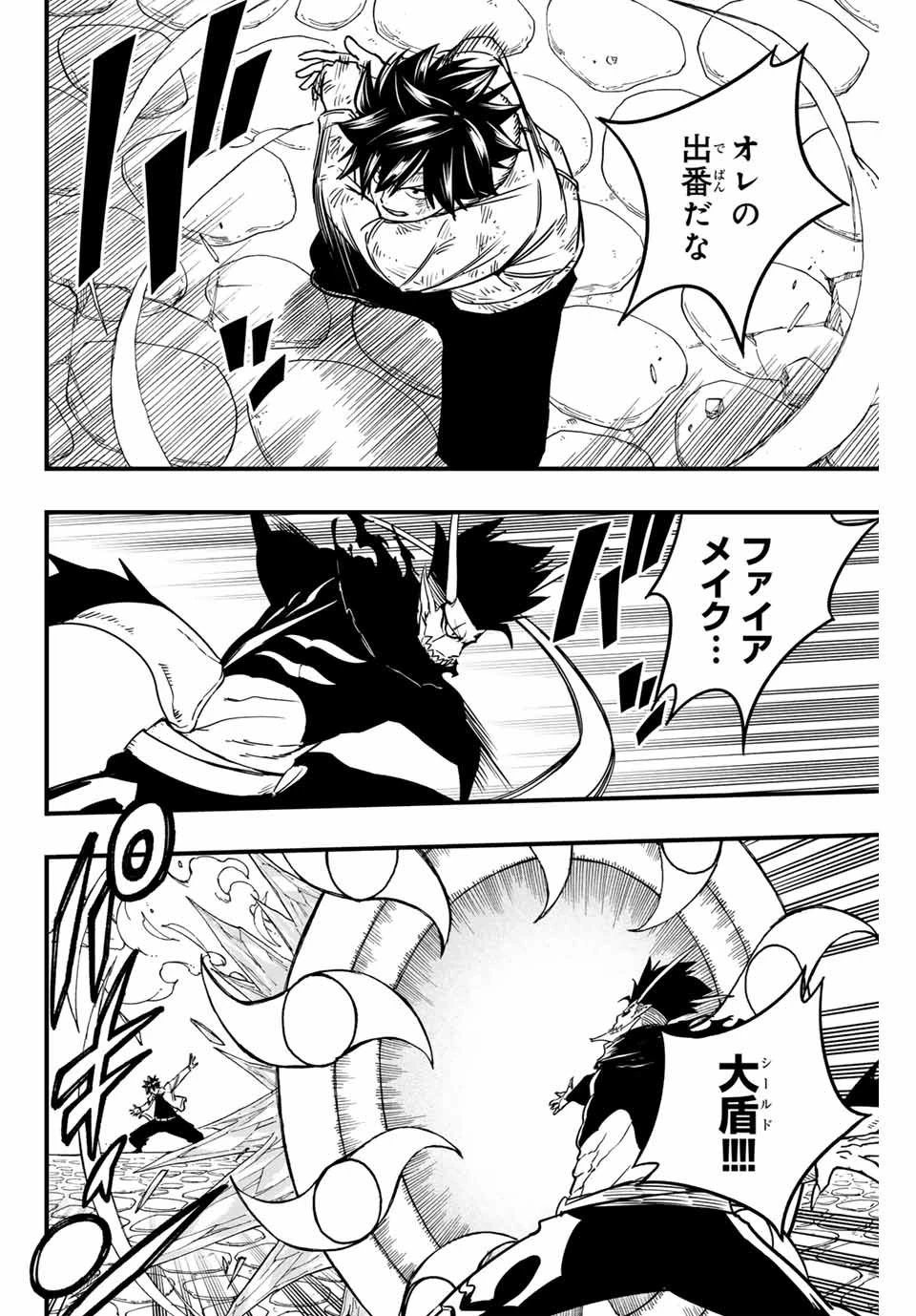 フェアリーテイル １００年クエスト 第184話 - 6