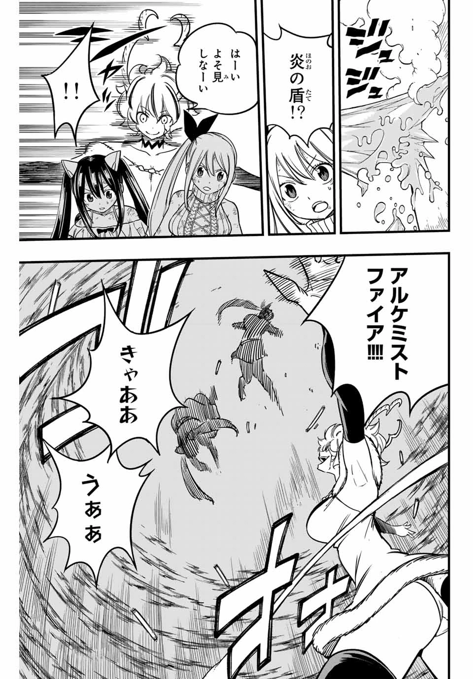 フェアリーテイル １００年クエスト 第184話 - 7