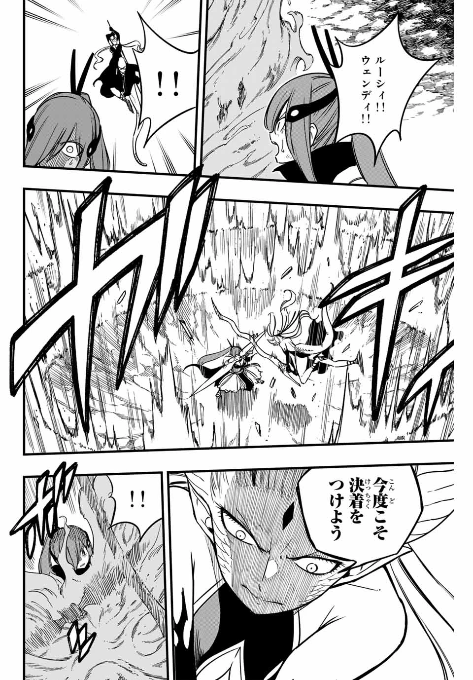 フェアリーテイル １００年クエスト 第184話 - 8