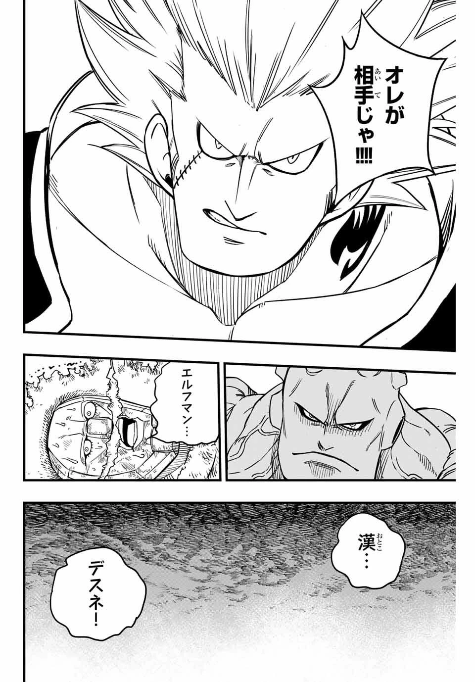 フェアリーテイル １００年クエスト 第187話 - 20