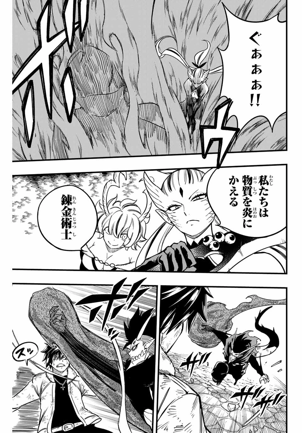 フェアリーテイル １００年クエスト 第184話 - 9