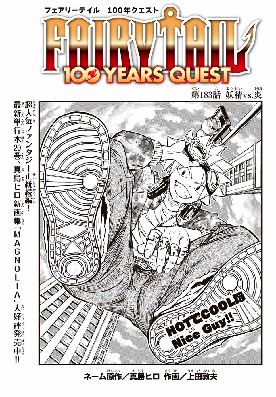 フェアリーテイル １００年クエスト 第183話 - 1