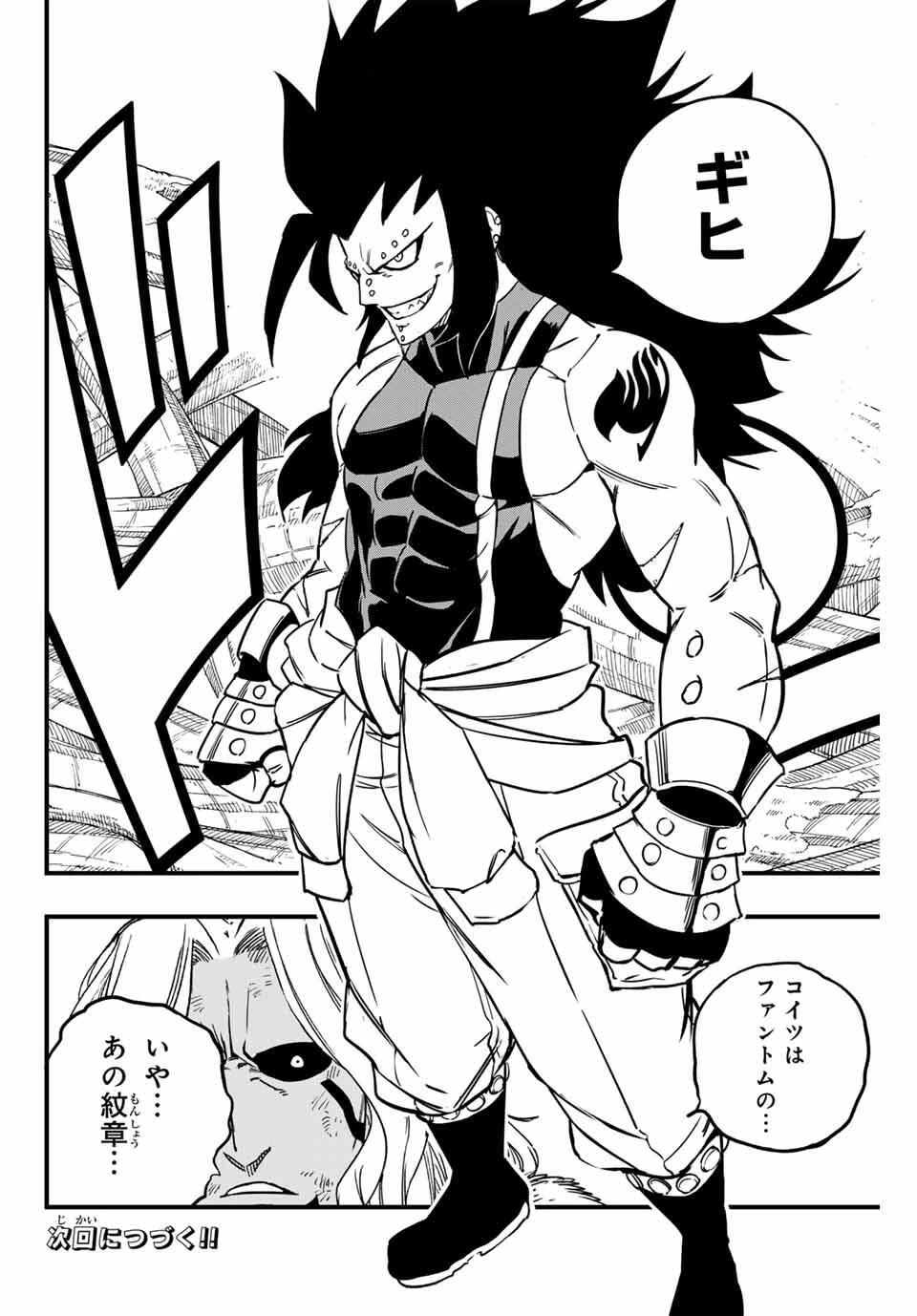 フェアリーテイル １００年クエスト 第187話 - 22