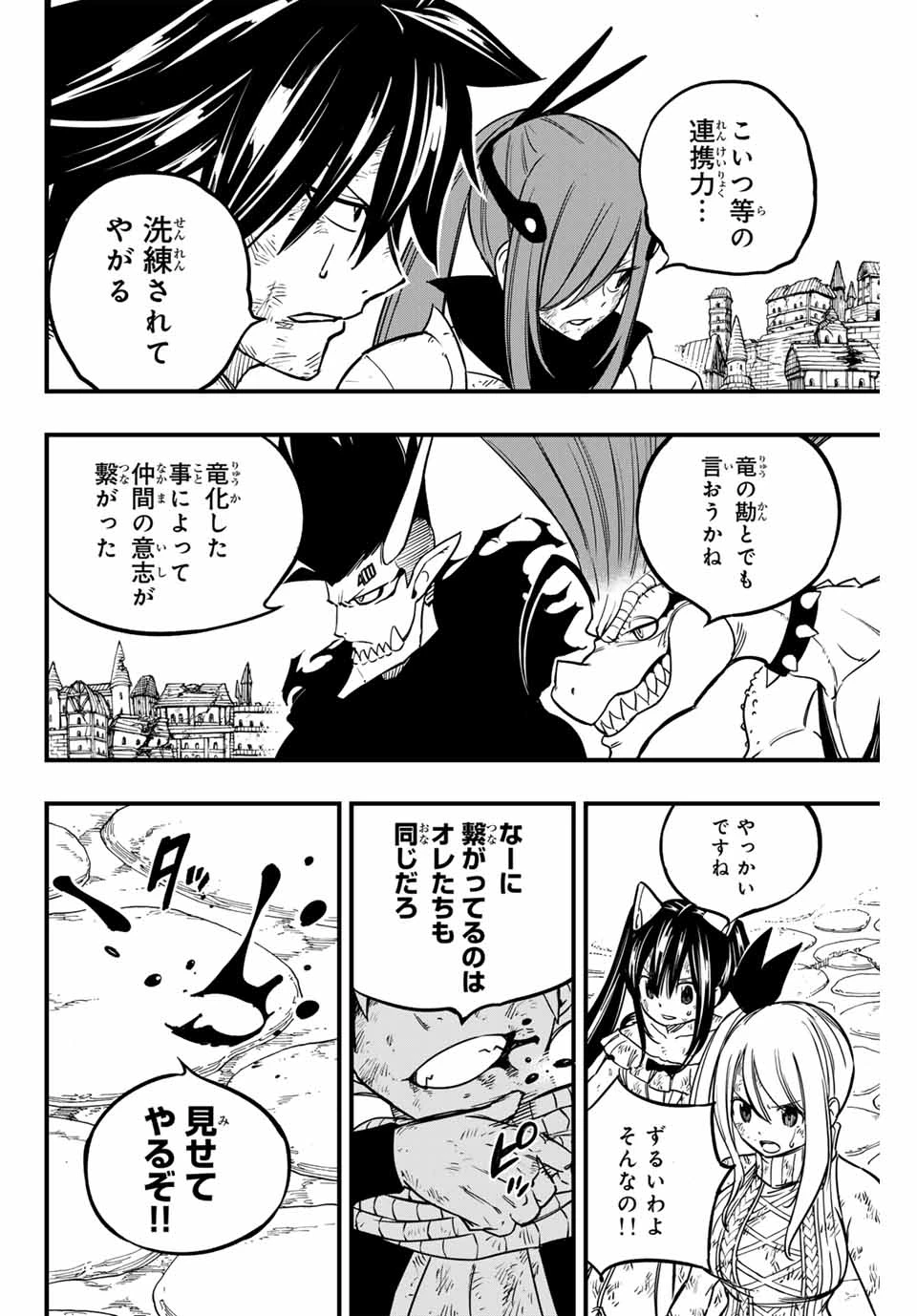 フェアリーテイル １００年クエスト 第184話 - 14