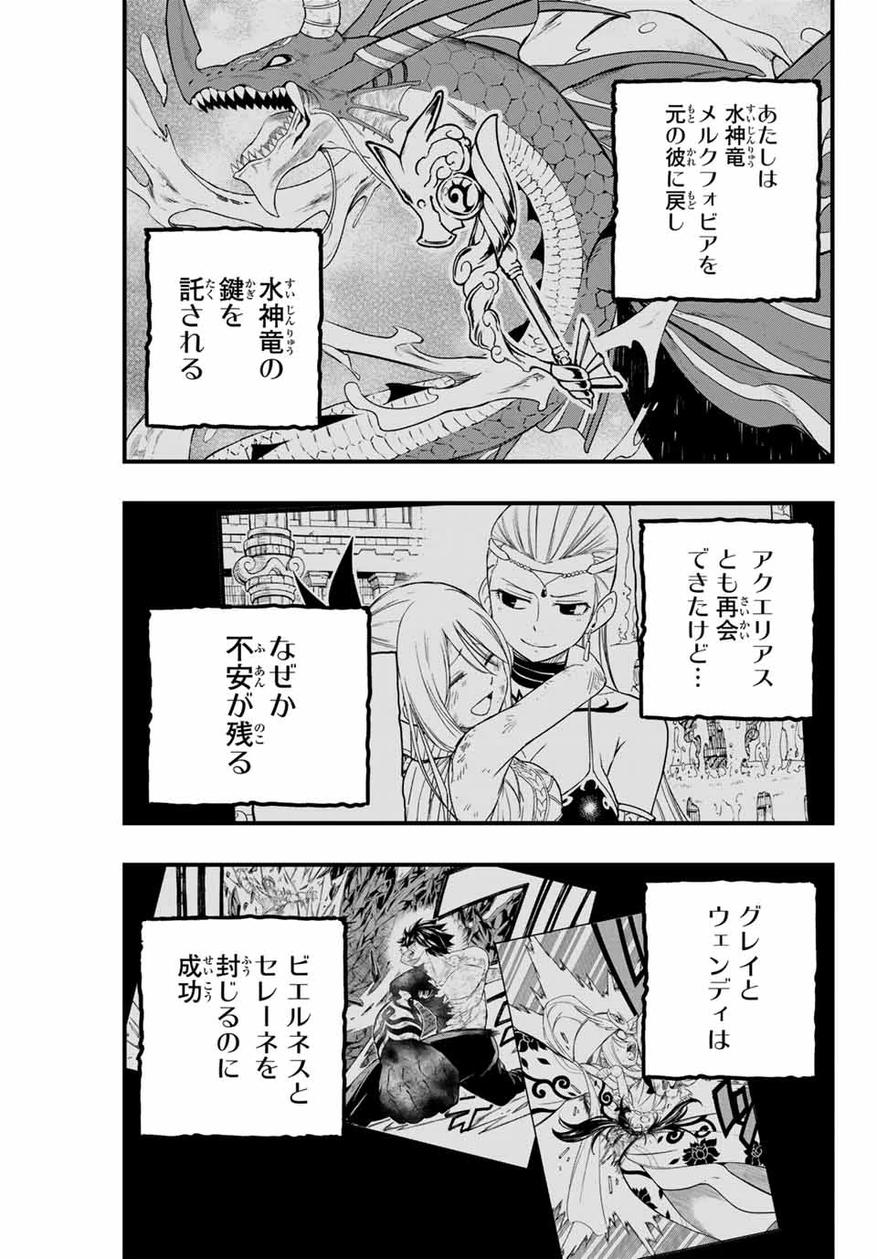 フェアリーテイル １００年クエスト 第183話 - 5