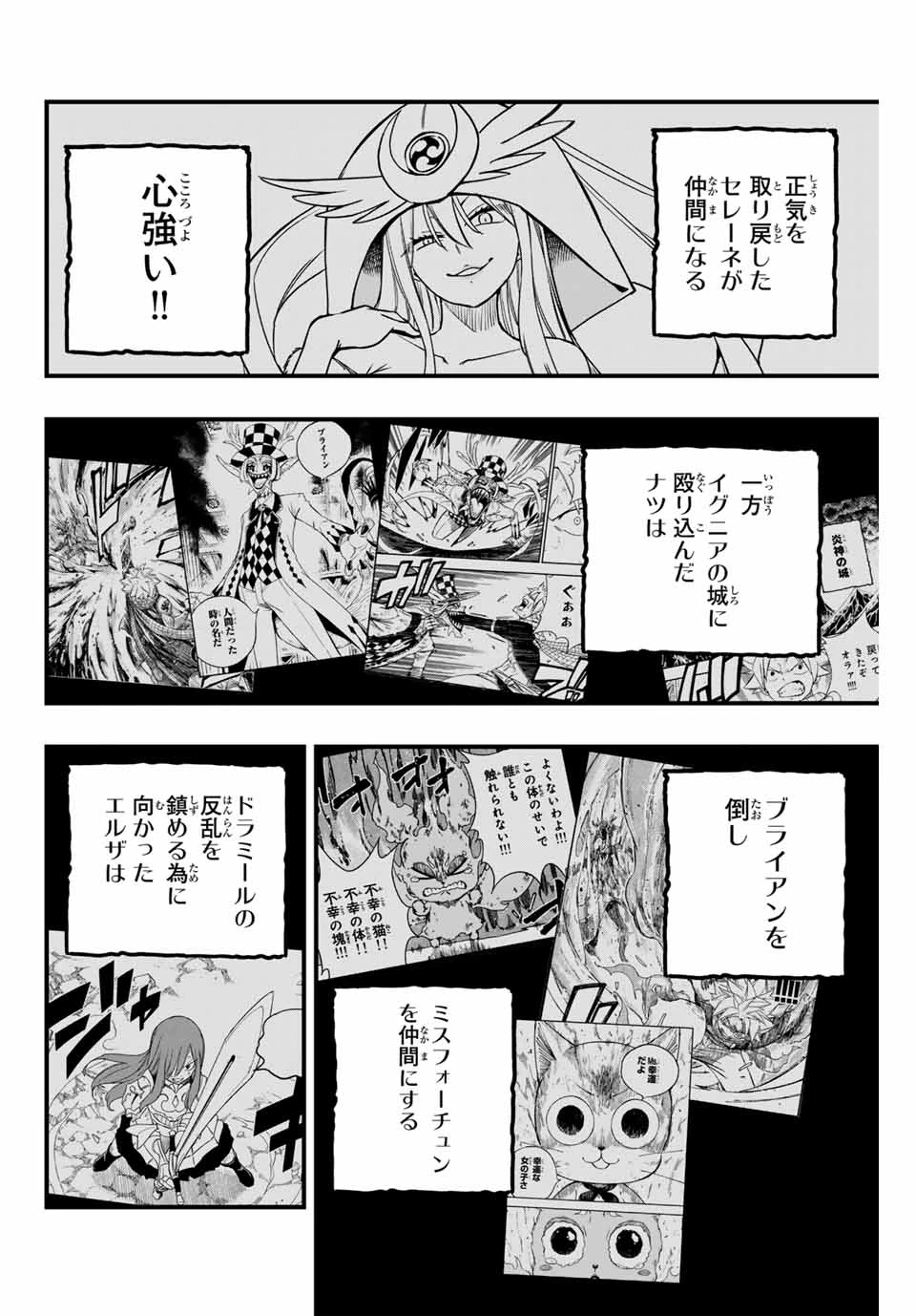 フェアリーテイル １００年クエスト 第183話 - 6