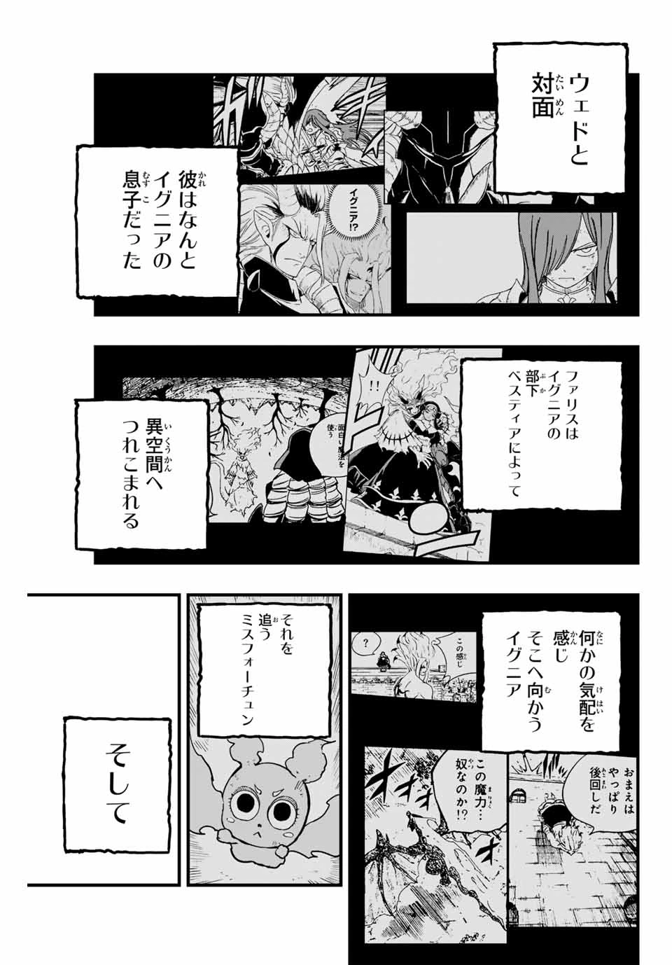 フェアリーテイル １００年クエスト 第183話 - 7