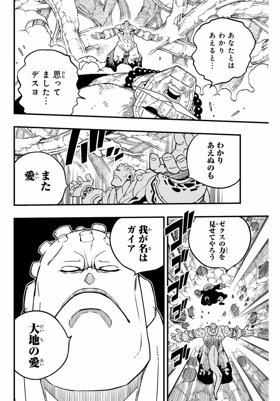 フェアリーテイル １００年クエスト 第184話 - 18