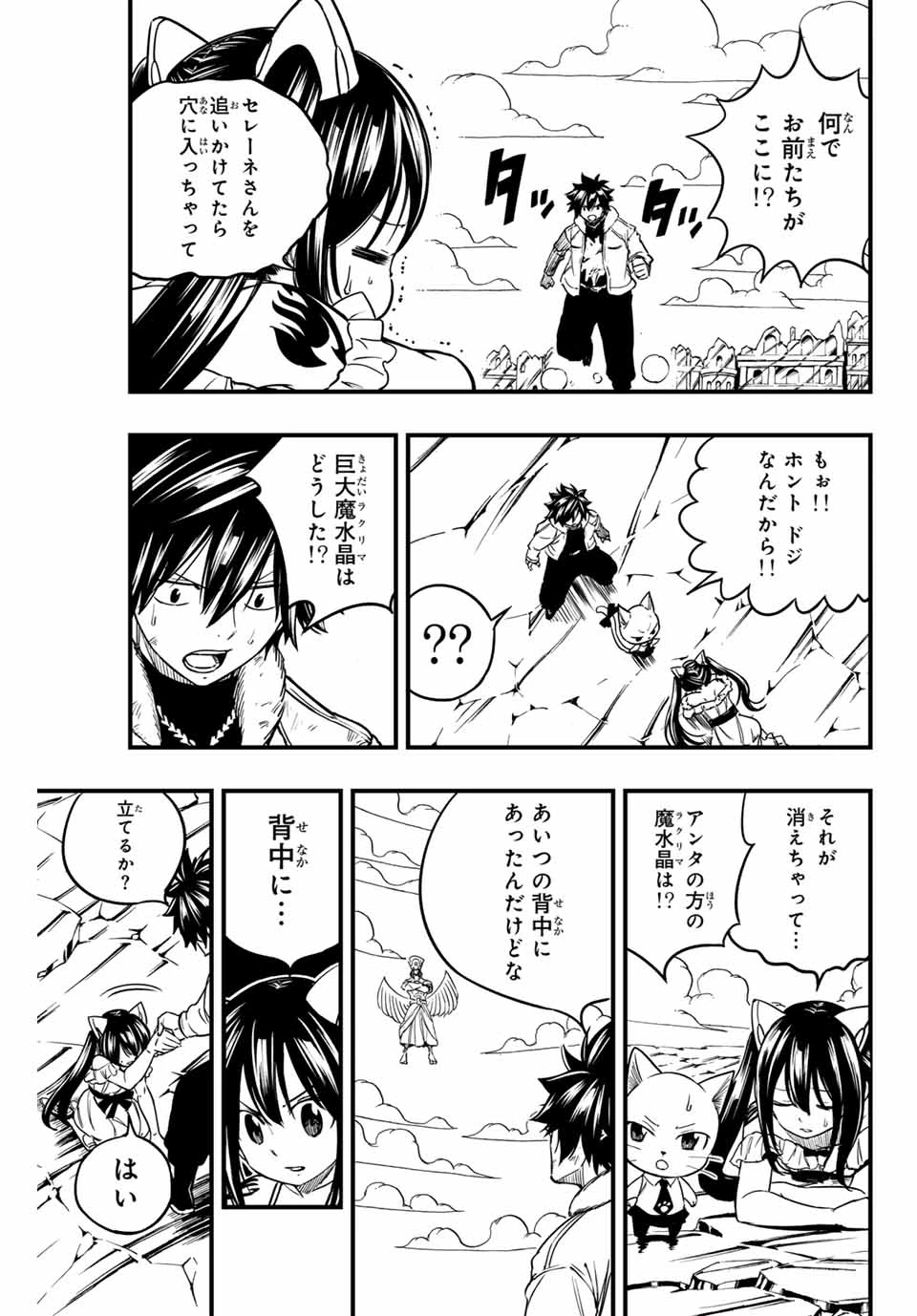 フェアリーテイル １００年クエスト 第180話 - 3