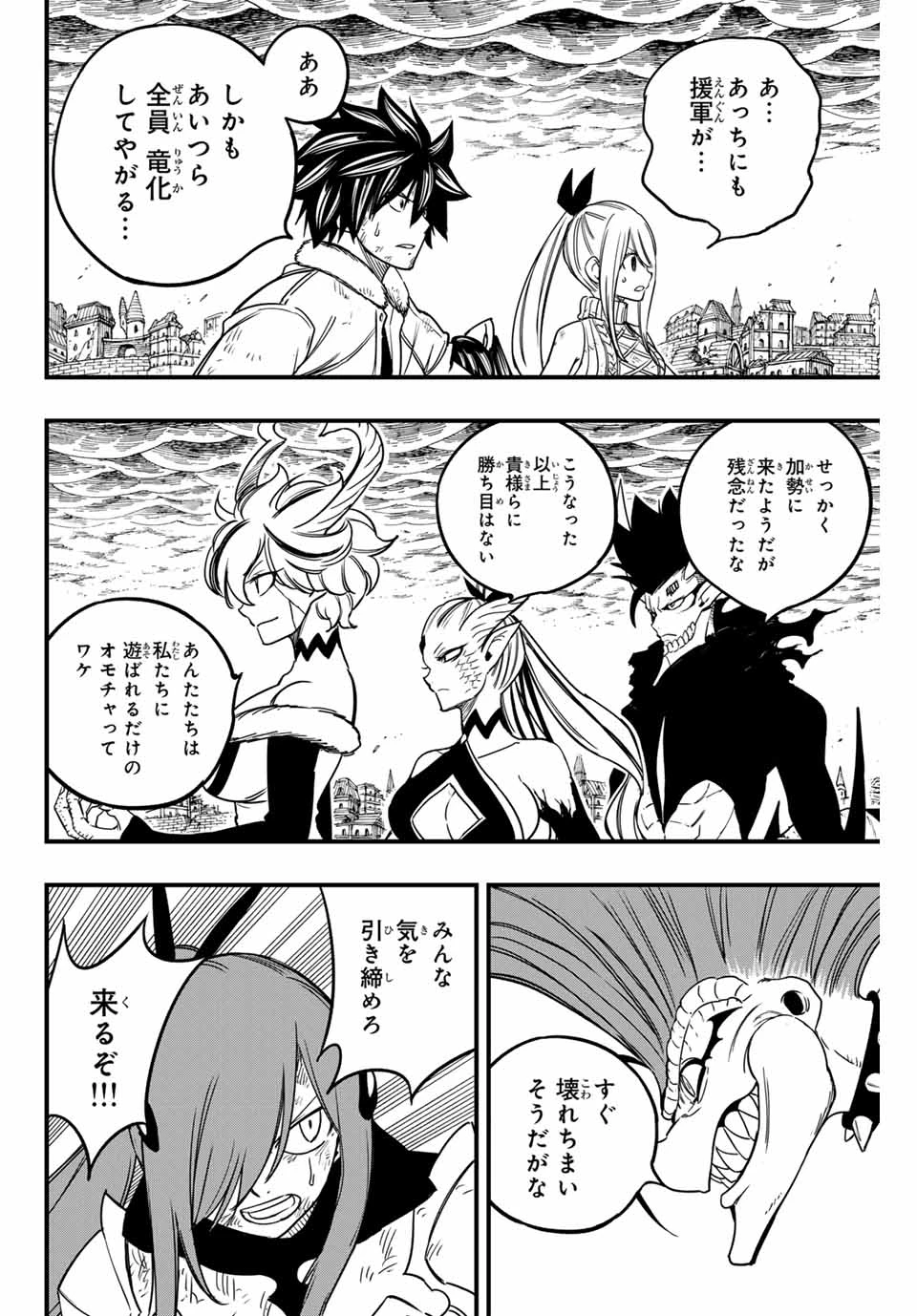 フェアリーテイル １００年クエスト 第183話 - 16