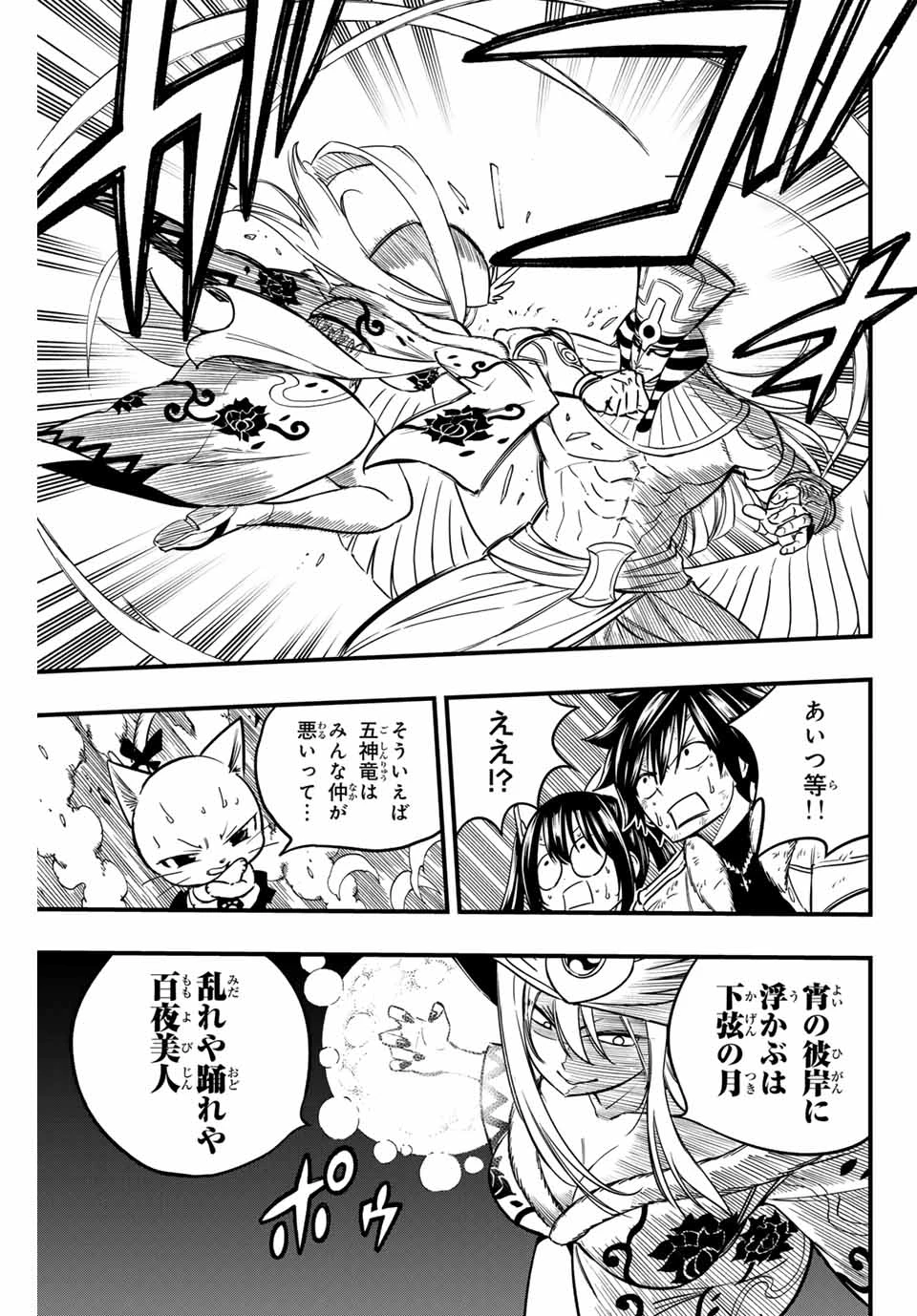 フェアリーテイル １００年クエスト 第180話 - 5