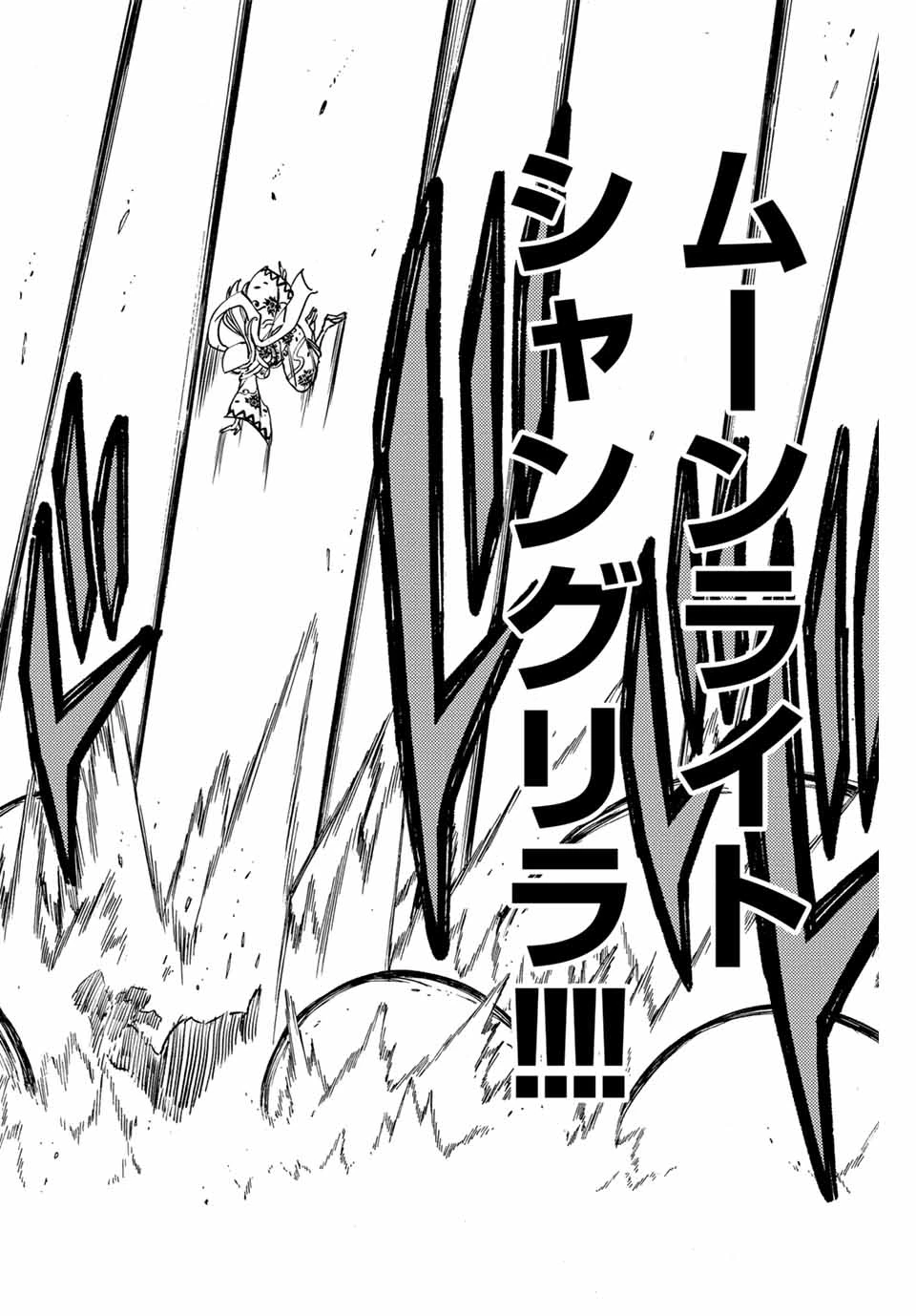 フェアリーテイル １００年クエスト 第180話 - 6