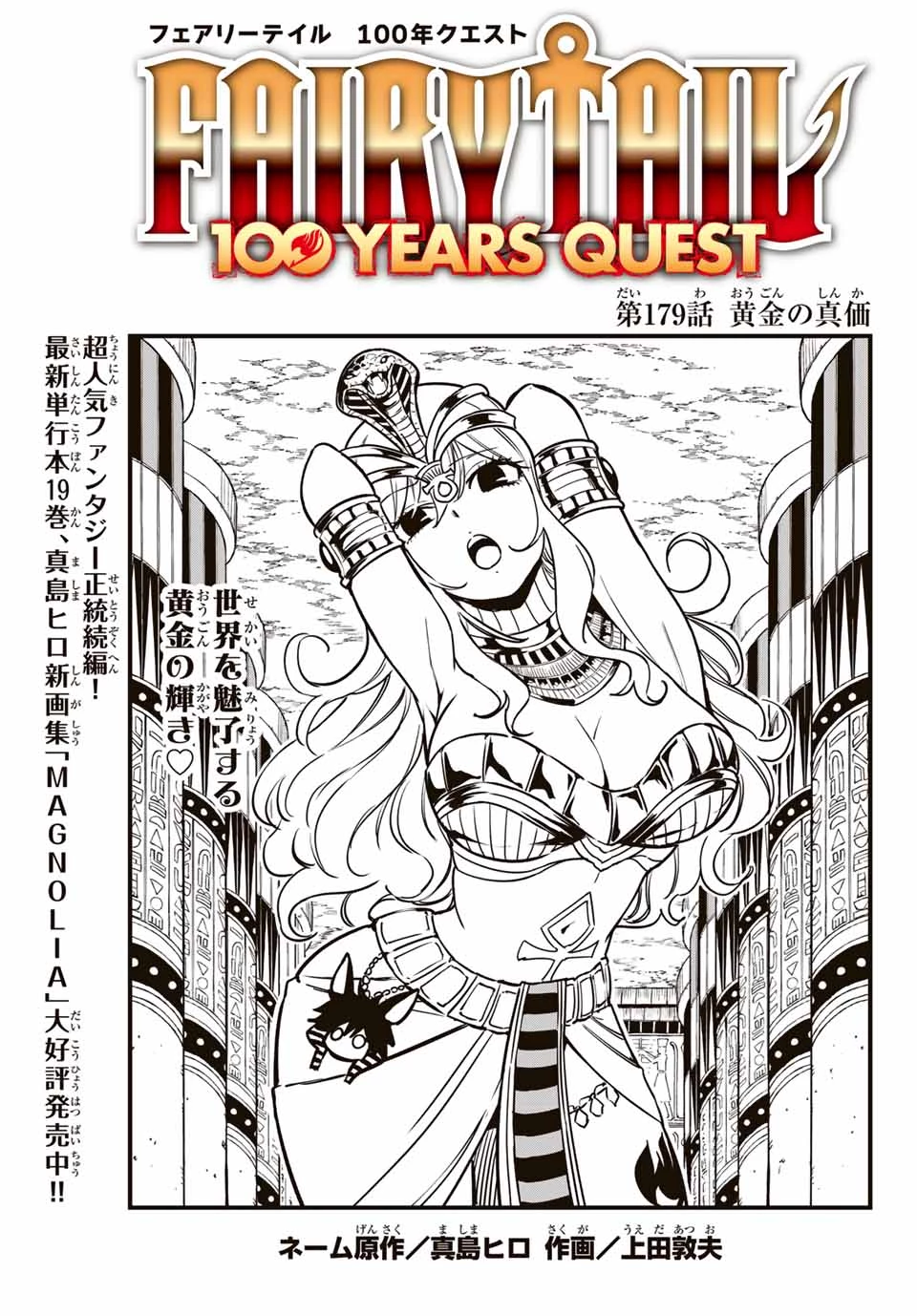 フェアリーテイル １００年クエスト 第179話 - 1