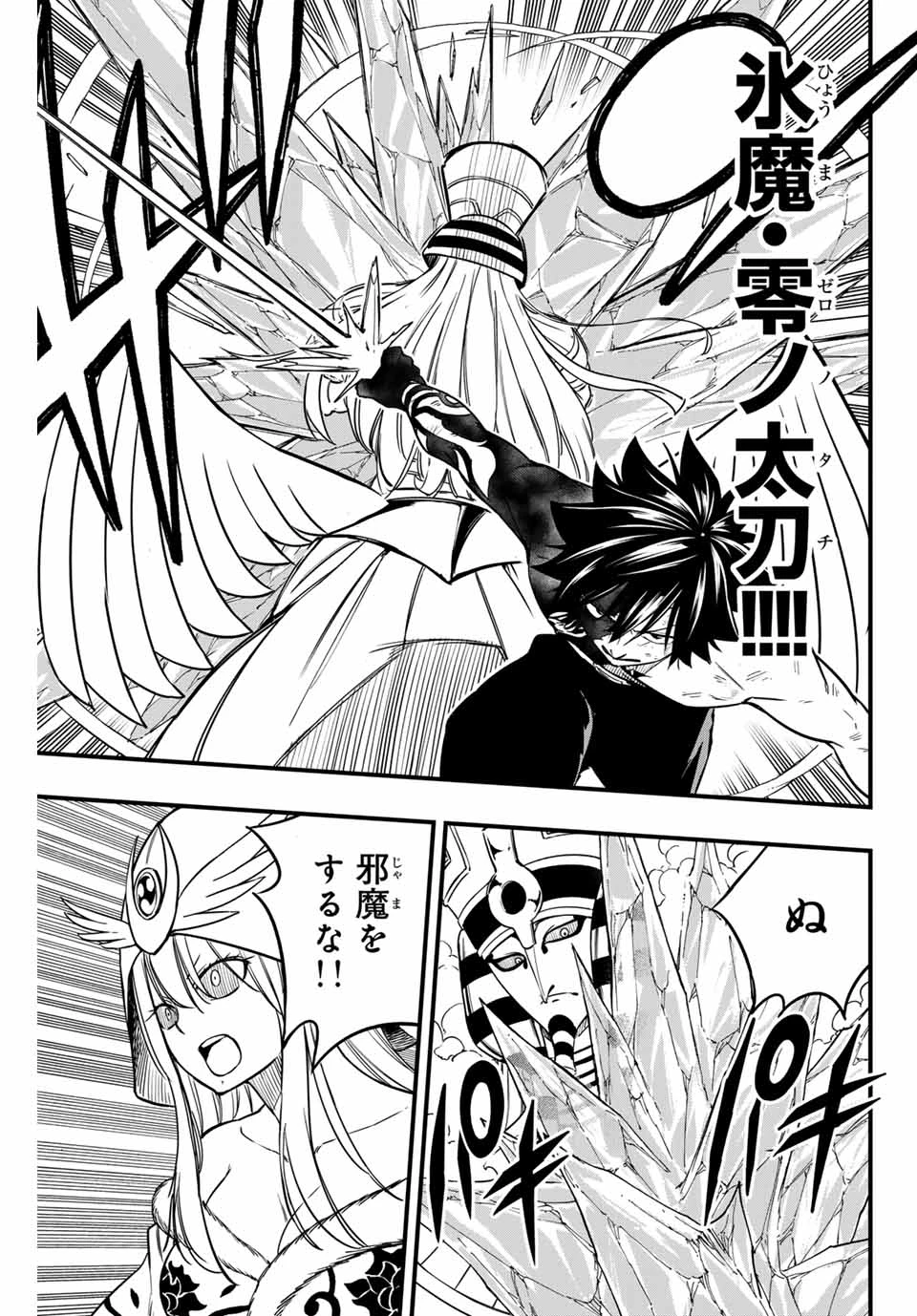 フェアリーテイル １００年クエスト 第180話 - 15