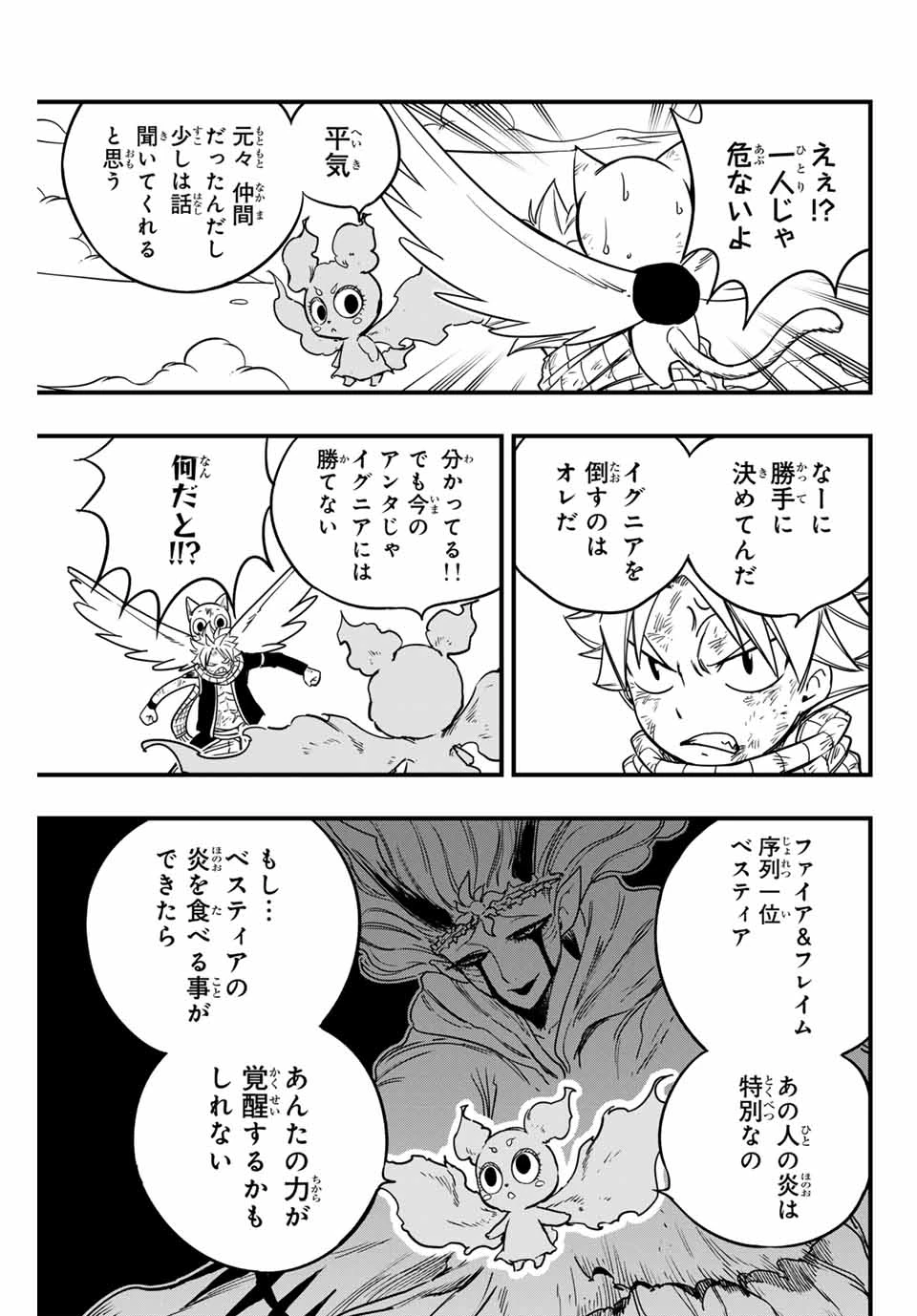 フェアリーテイル １００年クエスト 第178話 - 3