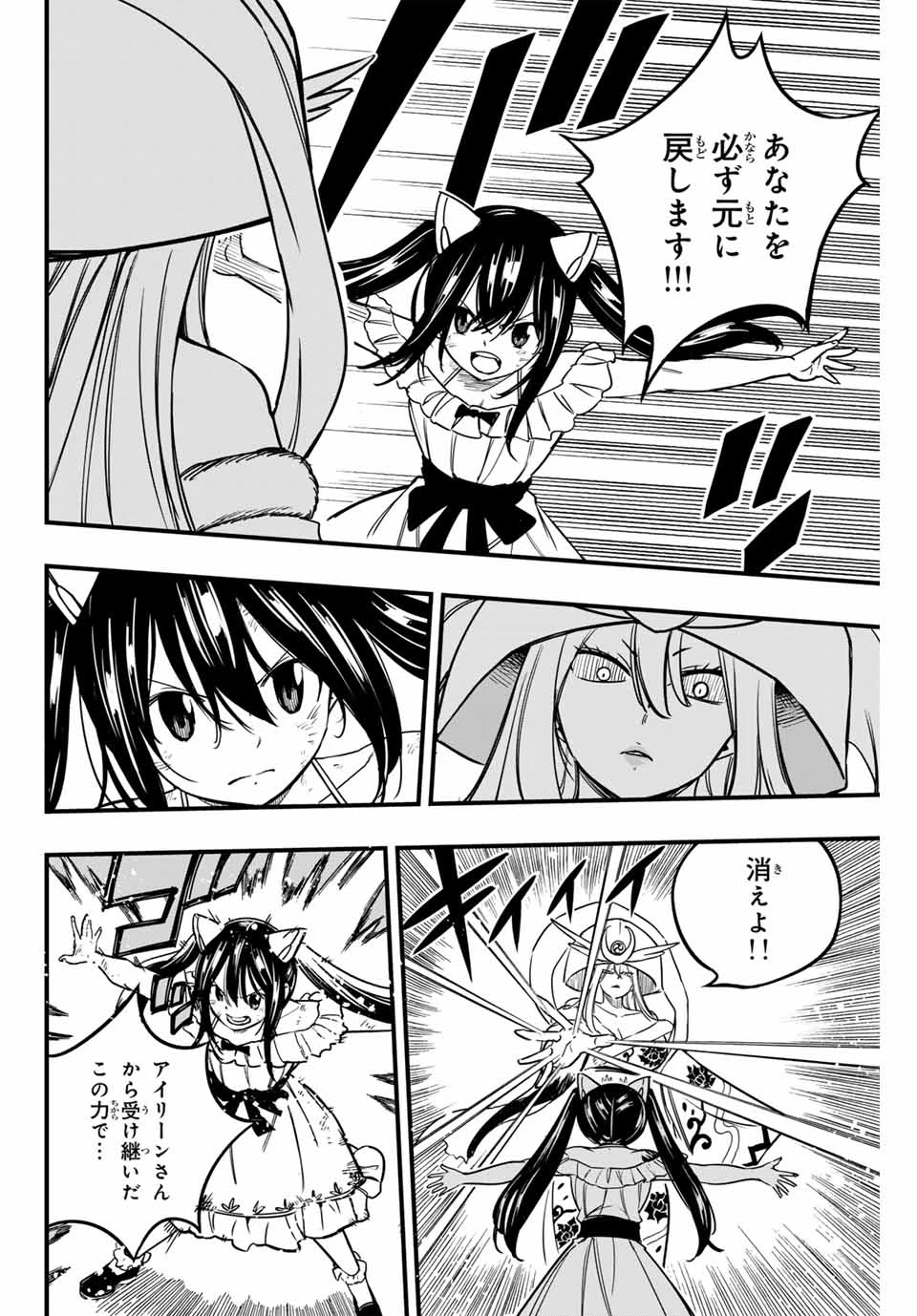 フェアリーテイル １００年クエスト 第180話 - 16