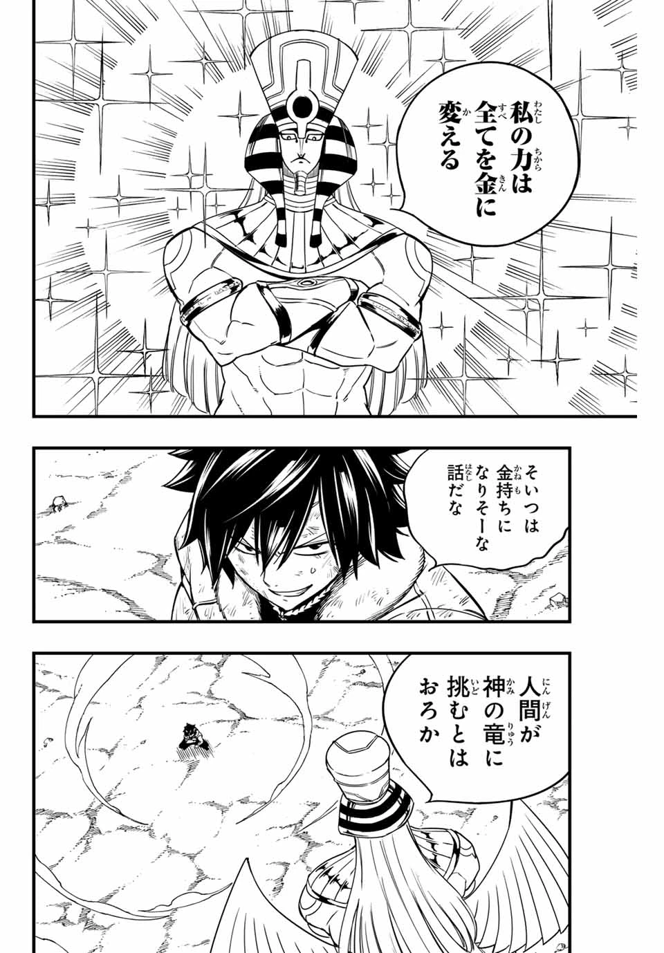 フェアリーテイル １００年クエスト 第179話 - 8