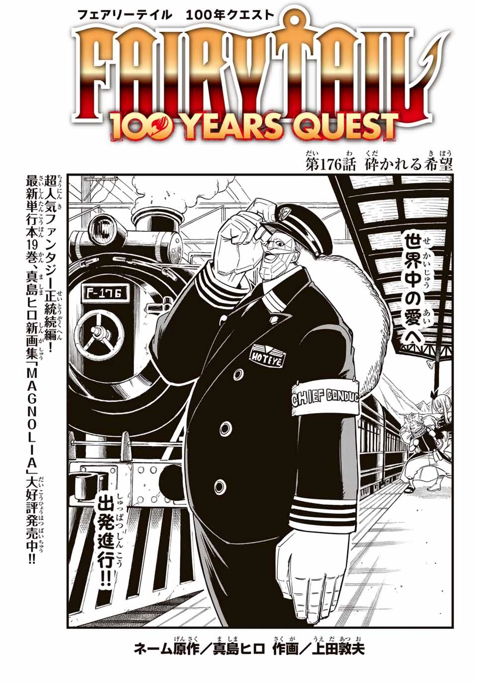フェアリーテイル １００年クエスト 第176話 - 1