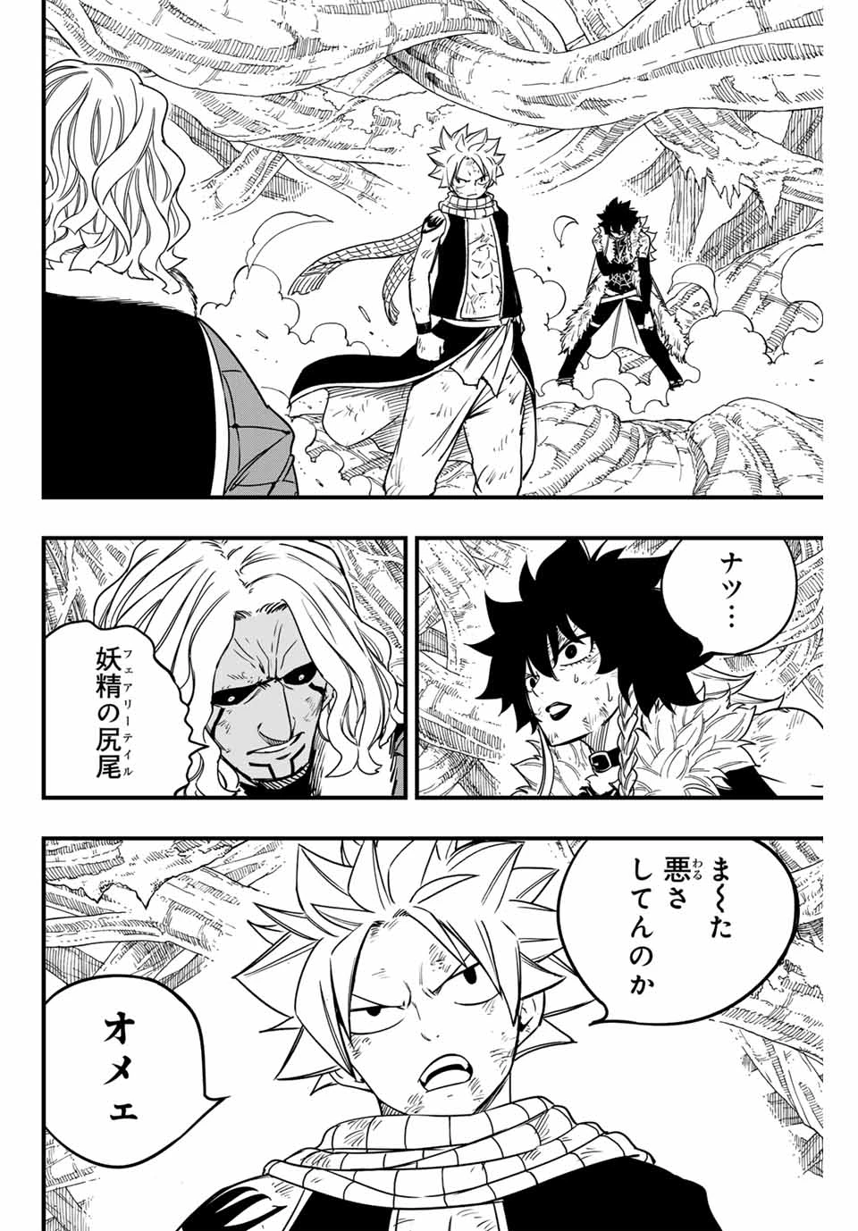 フェアリーテイル １００年クエスト 第176話 - 2
