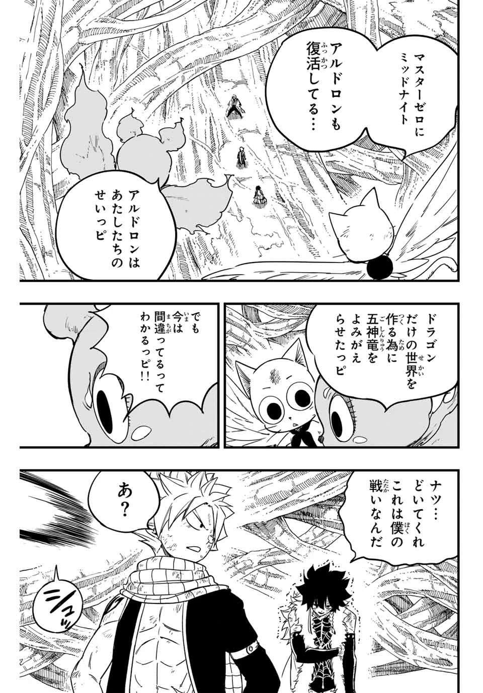 フェアリーテイル １００年クエスト 第176話 - 3