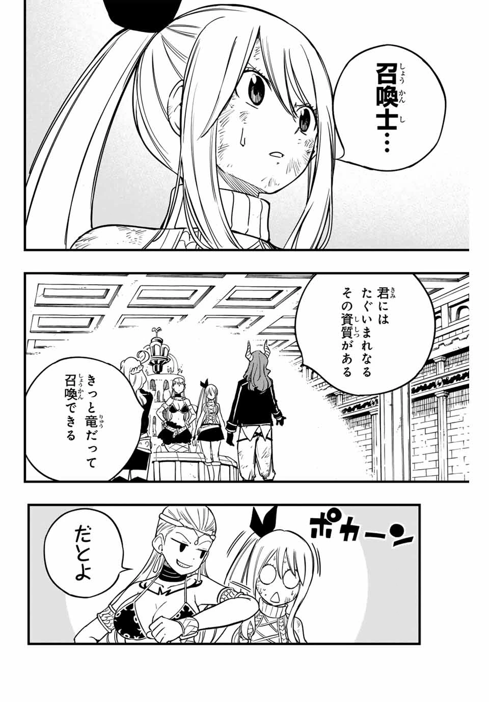 フェアリーテイル １００年クエスト 第178話 - 12