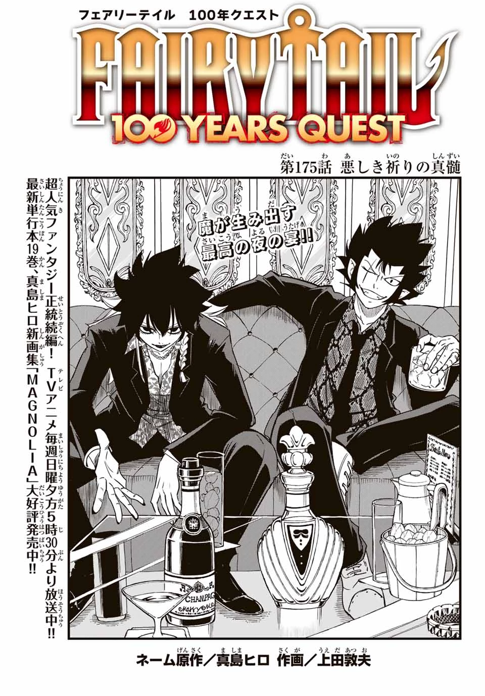 フェアリーテイル １００年クエスト 第175話 - 1