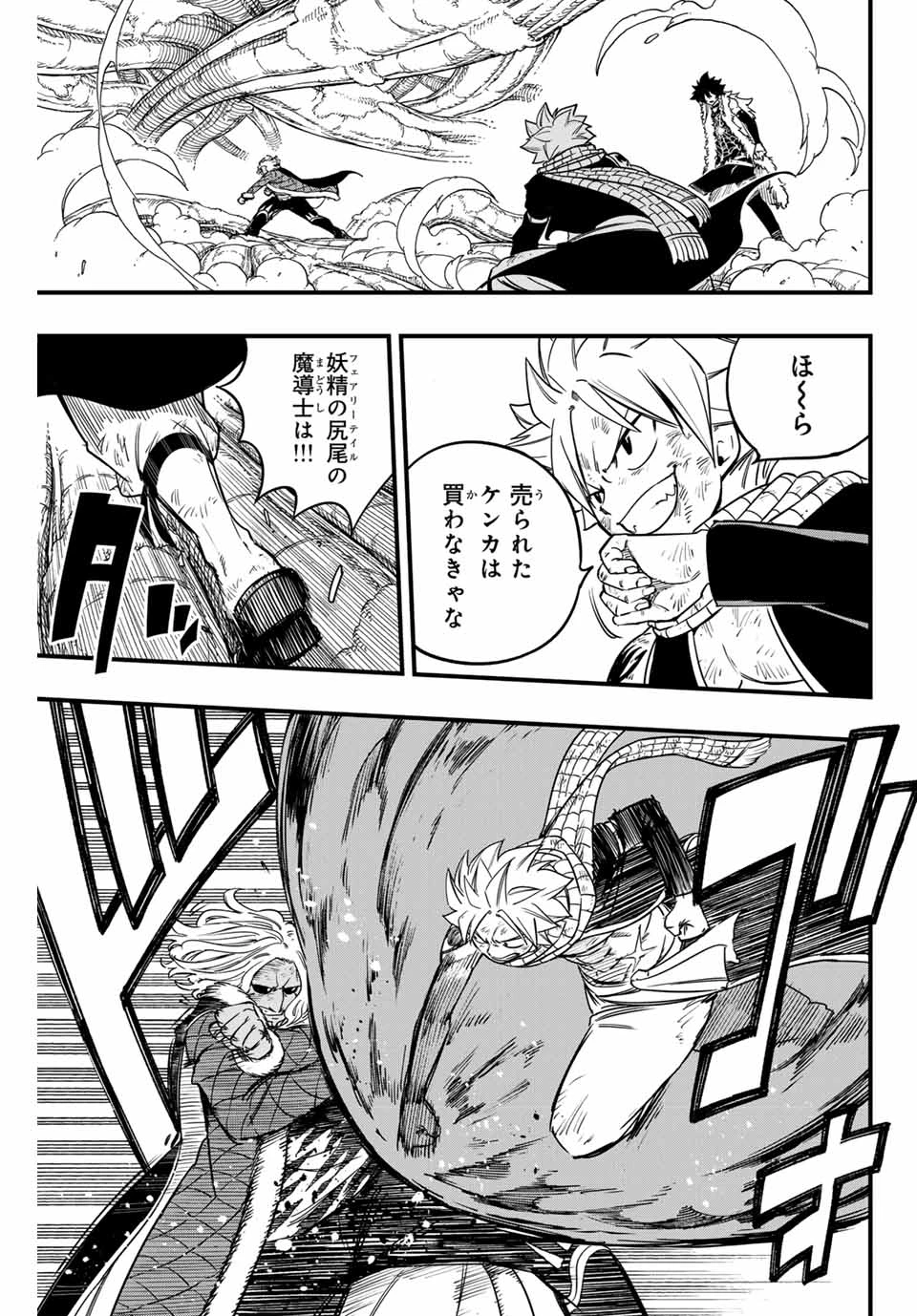 フェアリーテイル １００年クエスト 第176話 - 7
